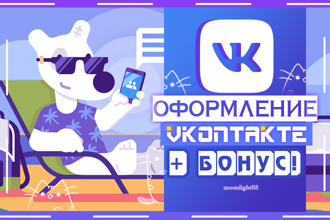 Оформление Вконтакте