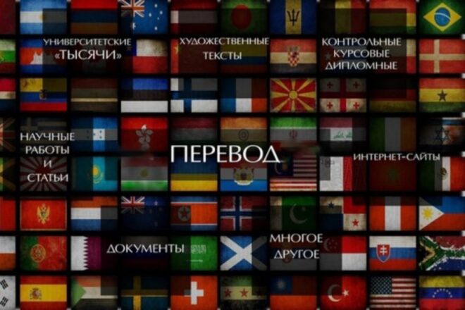 Переводчик иностранных языков на русский
