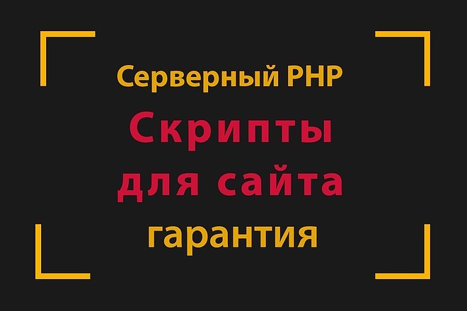 Скрипт на PHP