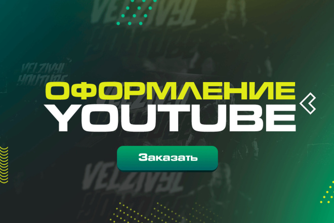 Оформление YouTube канала, привью в подарок