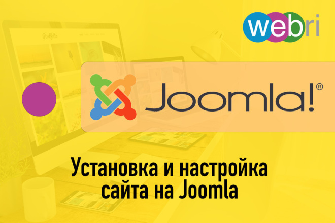 Установлю Joomla 3 на ваш хостинг