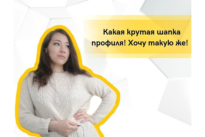 Оформление шапки профиля в Инстаграм