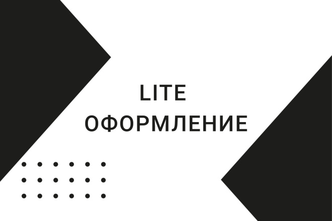 LITE оформление instagram
