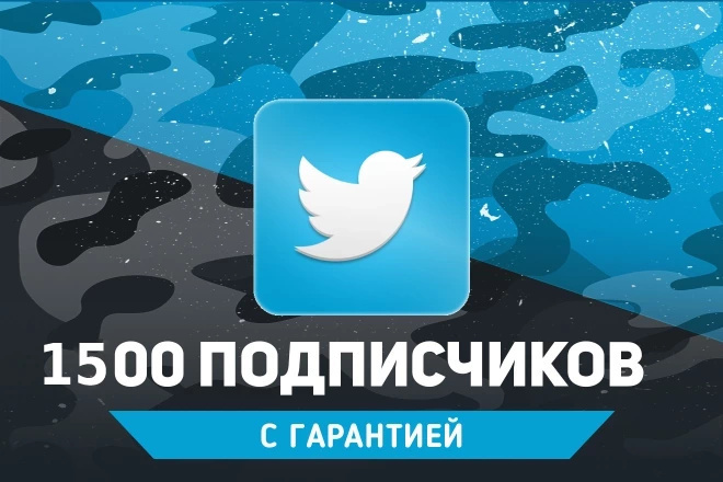 Акция 1500 живых подписчиков + 500 лайков в Twitter