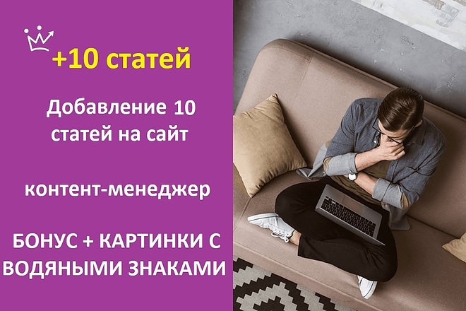 Добавление 10 статей на сайт