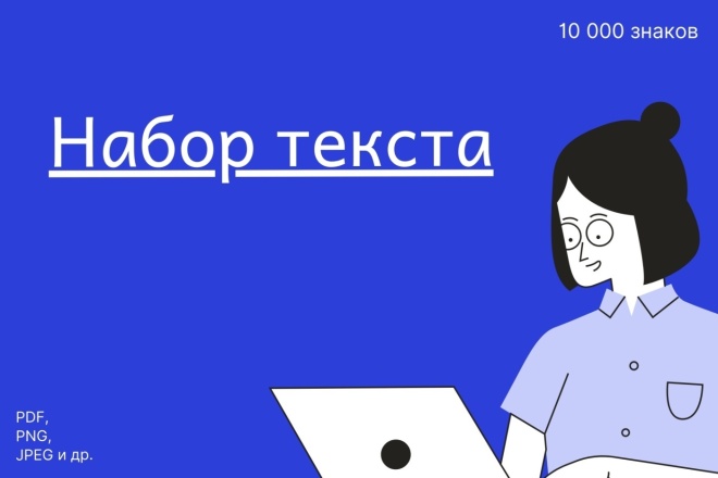 Набор текста с изображений, сканов, рукописей