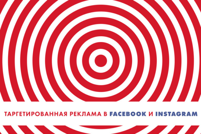 Профессиональная настройка таргетированной рекламы в instagram