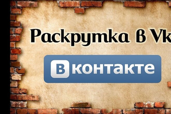 Раскрутка во ВКонтакте. Отметки нравится