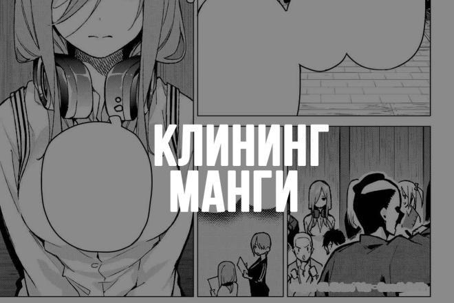 Клин манги, комиксов