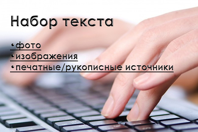 Наберу текст с готового материала