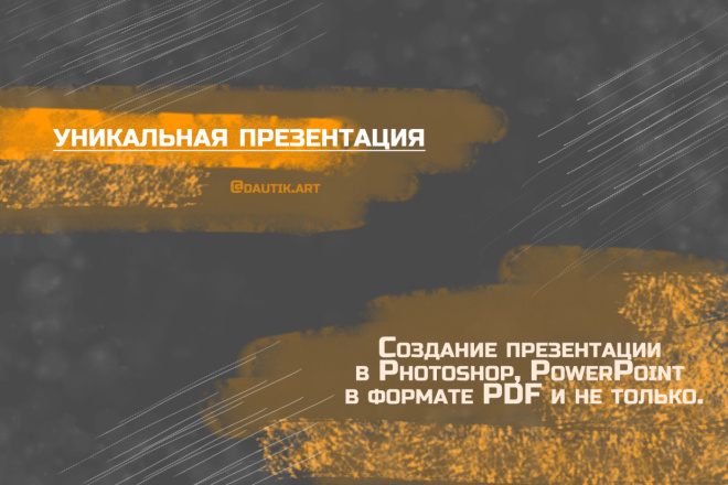 Создам презентацию
