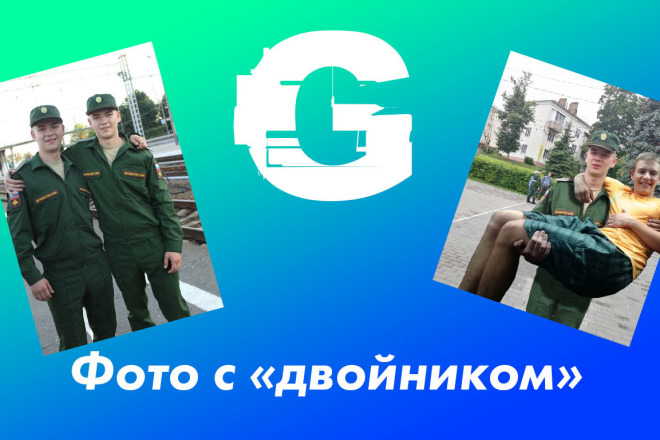 Создание фото с двойником