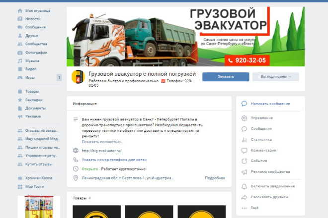 Создание, оформление групп вконтакте