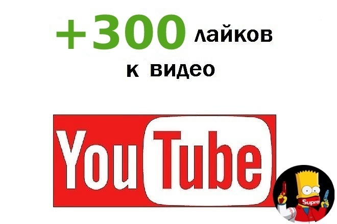 Лайки и дизлайки на видео YouTube