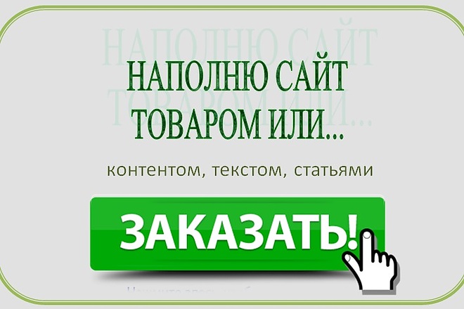 Наполнение сайта товаром