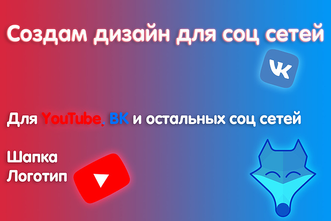 Создам дизайн для соц сетей