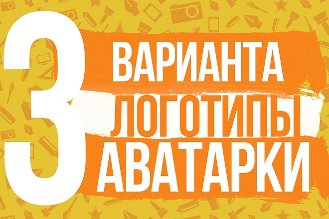 Логотип, аватарка 3 варианта +исходники