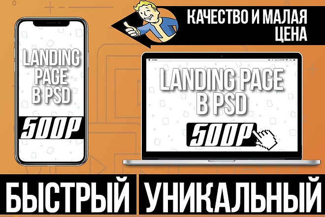 Создам уникальный Landing Page в PSD
