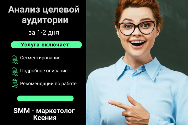 Анализ целевой аудитории