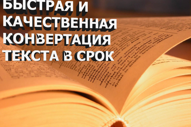 Оцифровка печатных изданий