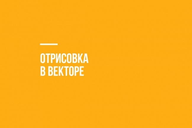 Отрисовка в векторе