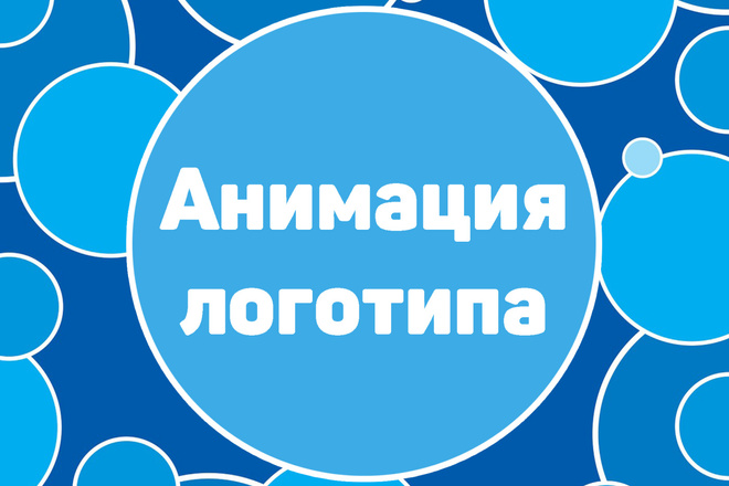 Анимация логотипа для вашего видео
