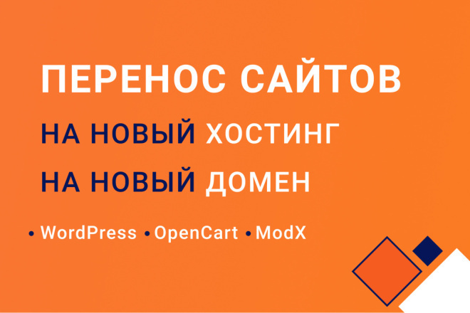 Перенесу сайт на другой хостинг, сервер