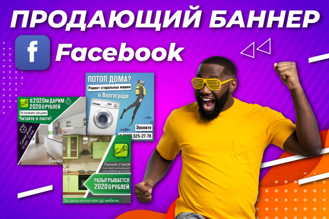 2 Продающих баннер для Facebook