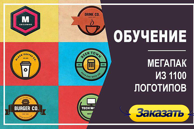 1100 логотипов с Extended лицензией