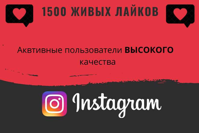 ЖИВЫЕ ЛАЙКИ В Instagram