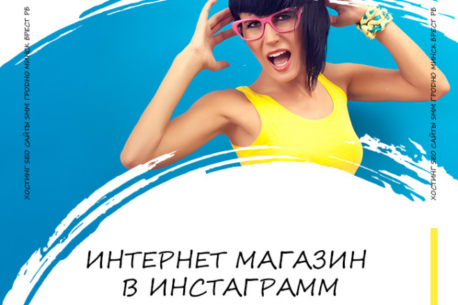 Создадим магазин в инстаграм