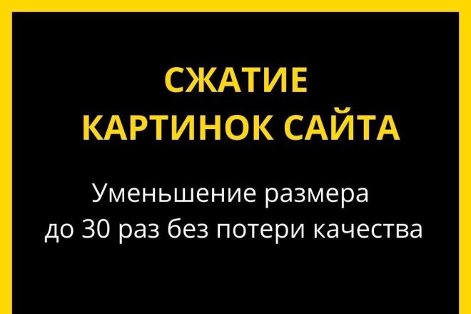 Оптимизация картинок сайта до 30 раз без потери качества