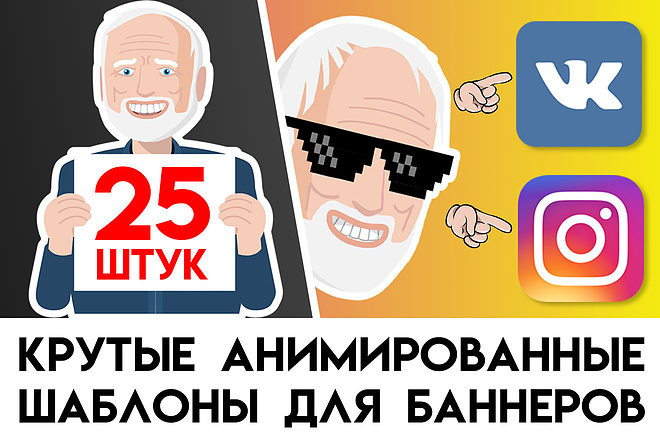 Набор крутых шаблонов для анимированных постов. 25 штук
