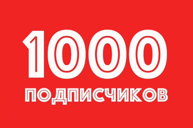 Добавлю 1000 живых душ в паблик ВК без собак