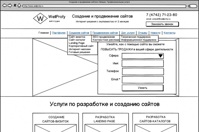 Прототип страниц сайта