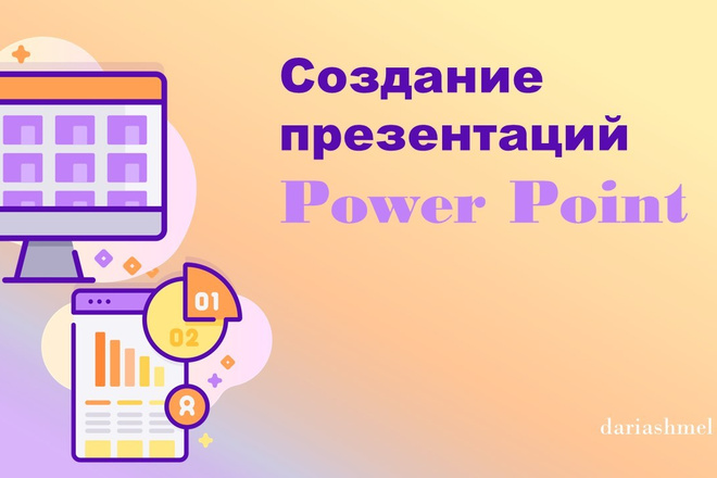 Создание презентаций POWER POINT