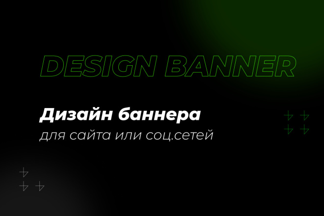 Баннер