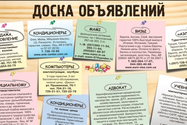 Добавляю ваше объявление или вакансию на досках по вашей базе