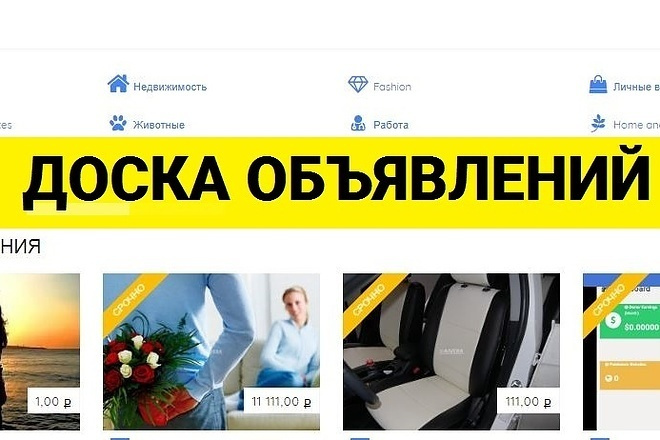 Размещение объявлении