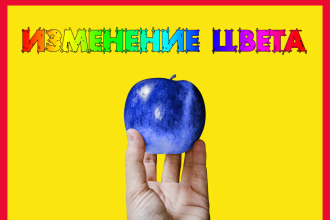 Изменение цвета до 25 штук