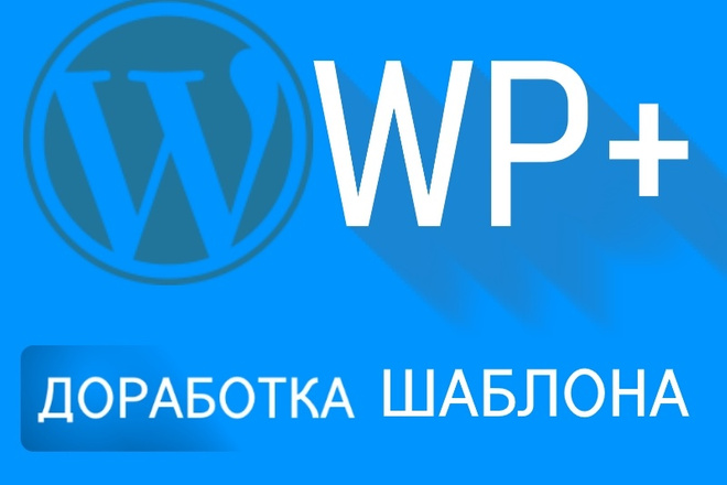 Доработаю верстку шаблона на WordPress