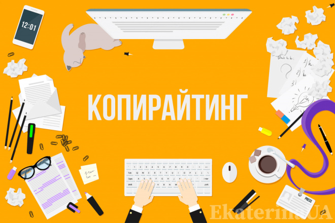 Копирайт на русском и украинском языке