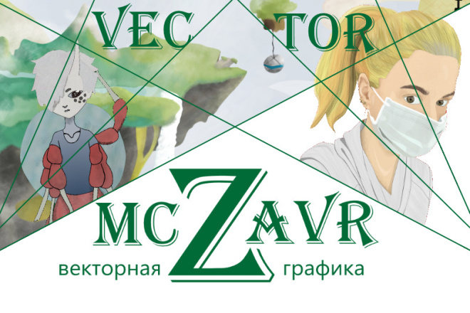 Векторная графика