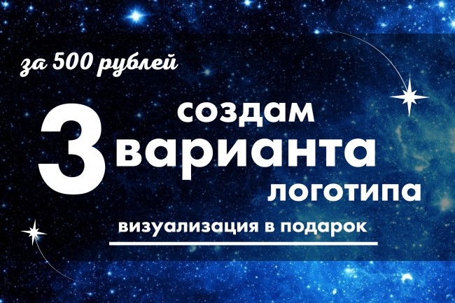 Разработаю уникальный дизайн логотипа в трех вариантах
