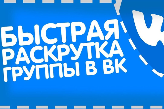 1000 подписчиков -Продвижение групп Вконтакте + бонус