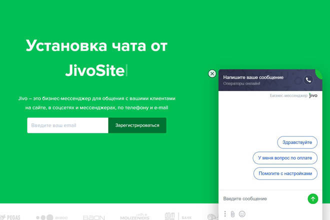 Устновка онлайн-чата JivoSite