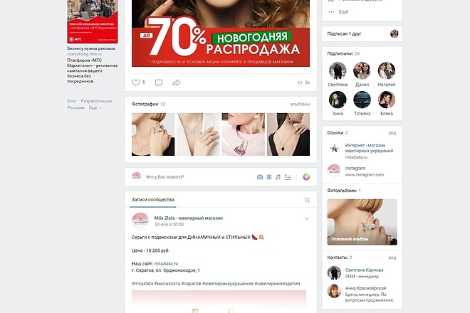 Ведение группы в ВКонтакте