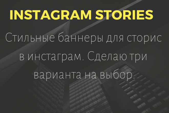 3 баннера для сторис в Instagram