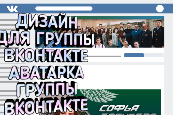 Дизайн группы вконтакте