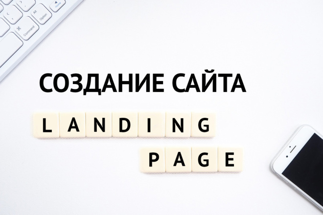 Создание Landing Page